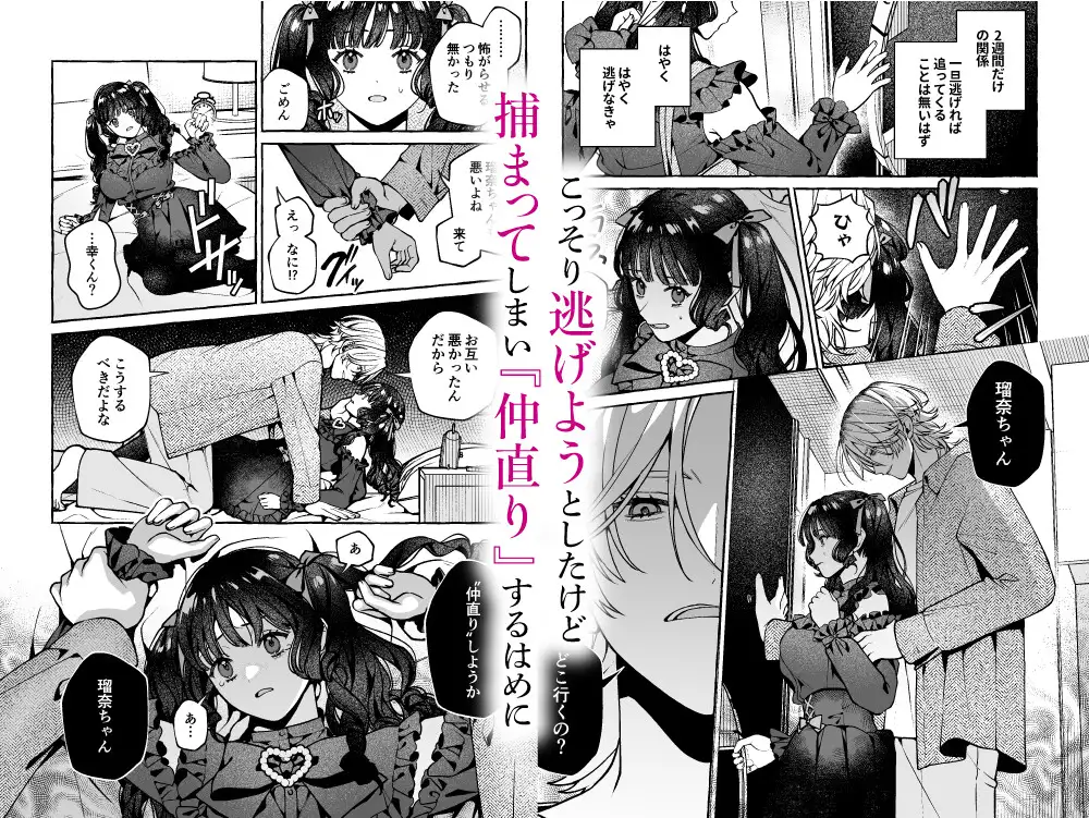 昔の推しにガチ恋激重執着されてた　お試しページ5